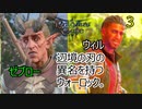 バルダーズゲート3　03　新たな仲間