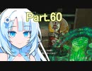Part.60 ドミネ好きの行くゼルダの伝説ティアーズオブザキングダム【VOICEROID実況プレイ】