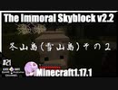 ゆかりのThe Immoral Skyblock v2.2【1.17.1】#21
