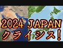 20240108_[Vol.0821］プロポーズ大作戦【2024 JAPAN クライシス！】