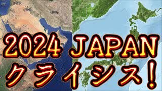 20240108_[Vol.0821］プロポーズ大作戦【2024 JAPAN クライシス！】