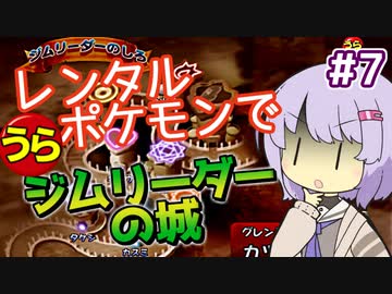 【ポケスタ2】ゆかりのレンタルポケモンで"うら"ジムリーダーの城 #7（グレン）