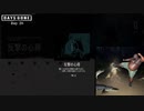 ゆっくりDays Gone：Day 26