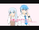 【UTAU cover】大嫌いなはずだった / Covered by松田っぽいよ×音雛シオン
