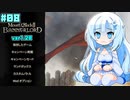 【M&BⅡBannerlord】雪ちゃんの冒険日記_08