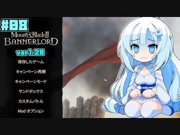 【M&BⅡBannerlord】雪ちゃんの冒険日記_08
