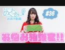 おまけ動画「梅澤めぐのお悩み相談室！」