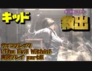 【生声実況】水も滴るいい女　もうちょっと沈んでて【サイコブレイク(The evil within) 実況プレイ part8】