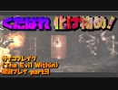 【生声実況】俺好みの黒髪美女化物【サイコブレイク(The evil within) 実況プレイ part9】