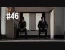 428～封鎖された渋谷で～#46【2人実況プレイ】