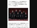 トランプ立候補資格裁判　連邦最高裁担当はトランプ任命の3人