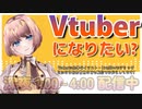 Vtuber制作受付中! お絵描きVtuberが配信で制作過程を見せます