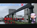【１８きっぷで四国旅行序編】姫路といえば…そうだね、姫路モノレールだね。