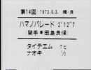 宝塚記念レース集（1961年～1988年）