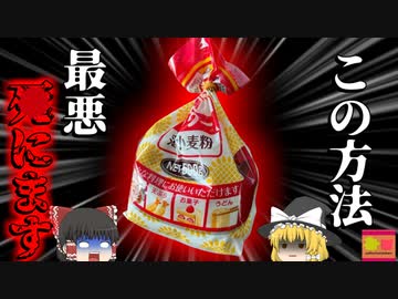 【2018年】"粉もの"に潜む意外な危険 命を落とす場合もある恐ろしい症状 中学生女子を襲った地獄の症状『お好み焼き粉ショック』【ゆっくり解説】