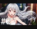 【クトゥルフ神話TRPG】Star Blossom Never Gone　Part2