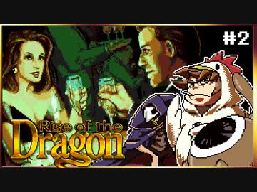 【メガCD】私立探偵よりテロリストと呼んだ方がいいライズオブザドラゴン【そげ部】#2