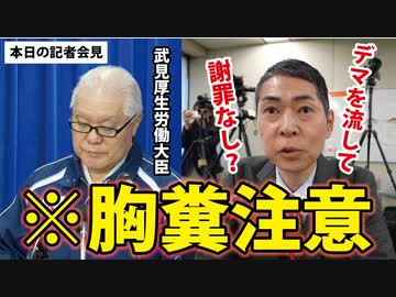 【本日の記者会見】デマを２年以上垂れ流しておいて、この対応。※藤江の質問は9:50～
