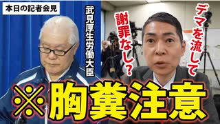 【本日の記者会見】デマを２年以上垂れ流しておいて、この対応。※藤江の質問は9:50～