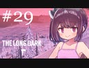 極寒の地を生きるきりたん #29【The Long Dark】