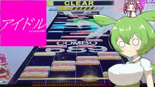 【CHUNITHM】チュウニずんだもん。アイドル(SPEED 1.0)編【VOICEVOX実況】