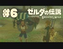 【ぽつぽつ実況 #6】双子馬宿【ゼルダの伝説BoW】
