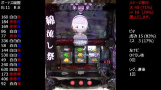 ひぐらしのなく頃に祭２_設定６_part5