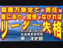 森羅万象全ての責任は我にありの覚悟がなければリーダー失格 1-7-2024