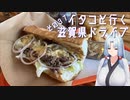 【VOICEROID車載】イタコといく滋賀県ドライブその３７