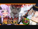 【ボイスロイド実況】すごく・・かっこいいです・・・雪山へ！魔法の剣と強力な魔法で目指せ魔術マスターの道！【7daystodieα20 SorceryMOD #4】