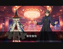 【FateTRPG】クルージングセイバー　第二話