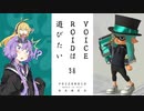 【スプラトゥーン３】VOICEROIDは遊びたい38【VOICEROID実況】
