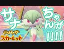 やっと会えたね。【ポケットモンスター スカーレット:ゲーム実況】Part 40