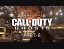 田舎ウサギのゲーム録 Call of Duty:Ghosts PART-8