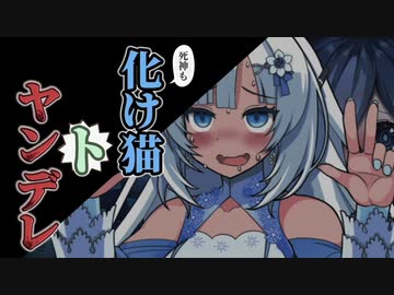 青い化け猫と埼玉のヤンデレと電話向こうの死神と除霊師(自称)とWhiteCUL