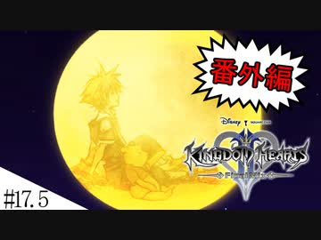 【KH2FM番外編】はじめての番外編　ゆかりさんのLv1クリティカル#１7.５改【VOICEROID実況】
