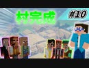 [Minecraft]クラフターは添えるだけ#10[ゆっくり実況]