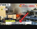 【不都合な真実の暴露を恐れての犯行か、もしくは本当にお線香だったのか】なぜ突然、旧田中角栄邸で火災が起こったのか