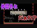 【SPEIGEL EI】鏡の世界に誘われて#7