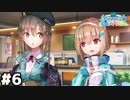 【ヘブバン：私立セラフィム学園　～蒼井、アイドルになります！～】夢を見せる仕事 #６