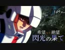 【MUGEN】希望 VS 絶望　閃光の果て　part17【前編】