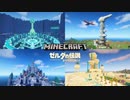 【Minecraft】マイクラでブレワイ再現建築 The Legend of Zelda: Breath of the Wild in Minecraft