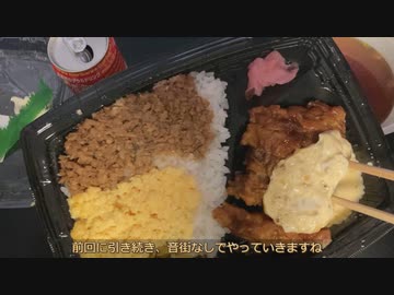 きりたんが食べるだけ【ファミマ　三色そぼろ＆チキン南蛮弁当】
