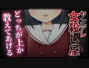【シチュボ】相棒の女殺し屋に黙って組織を抜けようとしたら…【ヤンデレ】
