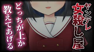 【シチュボ】相棒の女殺し屋に黙って組織を抜けようとしたら…【ヤンデレ】