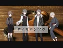 【マーダーミステリー】ダイリロンソウpart1【リプレイ動画】
