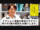 ［Book119］石田衣良セレクト『死亡通知書　暗黒者』（周浩暉／早川書房）〜アクション満載の華流ミステリ！残りの2冊の翻訳もお願いします。〜