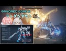 【アーマードコア6】ランダムアセンで戦い抜く桜乃そら その5【VOICEPEAK実況】