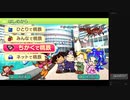 【桃鉄ワールド】発売日初見プレイ！元全国大会決勝出場者が初見プレイをやってみた