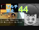 【44】ドラクエⅨ　女パーティーにまりもを添えて